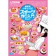 スイーツ作り入門―めざせパティシエ！(入門百科+〈4〉) （小学館） [電子書籍]