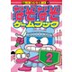 なぞなぞゲームブック 第2巻（小学館） [電子書籍]