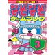 なぞなぞゲームブック 第3巻（小学館） [電子書籍]