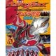ウルトラマンメビウス&ウルトラ兄弟超全集(てれびくんデラックス 愛蔵版) （小学館） [電子書籍]