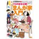 まんが家入門―プロの技全公開！(入門百科+〈3〉) （小学館） [電子書籍]