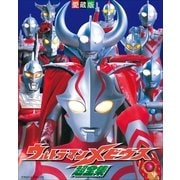 ウルトラマンメビウス超全集(てれびくんデラックス 愛蔵版) （小学館） [電子書籍]