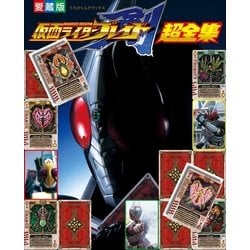 ヨドバシ.com - 仮面ライダーブレイド超全集(てれびくんデラックス