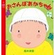 おさんぽあかちゃん（主婦の友社） [電子書籍]