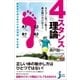 4スタンス理論―タイプに合った動きで最大限の力が出せる(じっぴコンパクト新書) （実業之日本社） [電子書籍]