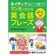 ネイティブはこう使う!マンガでわかる英会話フレーズ （西東社） [電子書籍]
