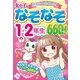 女の子のなぞなぞ1・2年生660問! （西東社） [電子書籍]