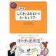上品なしぐさとふるまいのルールとマナー（日本実業出版社） [電子書籍]