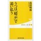 うつは「暗示」で追い払う（暁教育図書） [電子書籍]