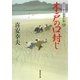 木戸の口封じ―大江戸番太郎事件帳〈18〉（暁教育図書） [電子書籍]