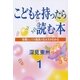 こどもを持ったら読む本第1章子供の運命と親の関係（橘出版） [電子書籍]