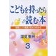 こどもを持ったら読む本第3章満たされない結婚は吉?凶?（橘出版） [電子書籍]