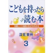 こどもを持ったら読む本第3章満たされない結婚は吉?凶?（橘出版） [電子書籍]
