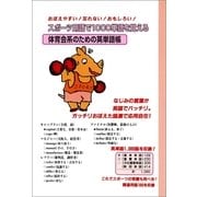 体育会系のための英単語帳（東京図書出版） [電子書籍]