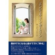 エンジェル・イン・ザ・レイン （東洋出版） [電子書籍]