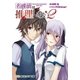 名探偵は推理しない2（創藝社） [電子書籍]