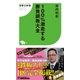 100％激走する勝負調教大全（白夜書房） [電子書籍]