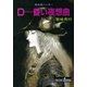 D-昏い夜想曲 新版（朝日新聞出版） [電子書籍]