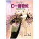 D-薔薇姫 新版（朝日新聞出版） [電子書籍]