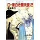 D-蒼白き堕天使 2 新版（朝日新聞出版） [電子書籍]
