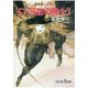 D-双影の騎士 1 新版（朝日新聞出版） [電子書籍]