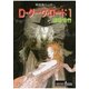 D-ダーク・ロード 1 新版（朝日新聞出版） [電子書籍]