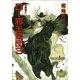 D-邪王星団 3 新版（朝日新聞出版） [電子書籍]