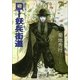 D-妖兵街道 新版（朝日新聞出版） [電子書籍]
