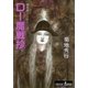 D-魔戦抄 新版（朝日新聞出版） [電子書籍]