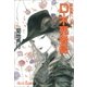D-不死者島―吸血鬼ハンター〈20〉（朝日新聞社） [電子書籍]