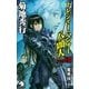 トレジャー・ハンター八頭大〈ファイル8〉（朝日新聞社） [電子書籍]