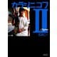 カラシニコフ（2）（朝日新聞出版） [電子書籍]