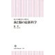 東大生の歯医者さんが教える　歯と脳の最新科学（朝日新聞出版） [電子書籍]