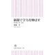 新聞で学力を伸ばす　切り取る、書く、話す（朝日新聞出版） [電子書籍]