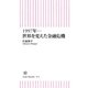 1997年―世界を変えた金融危機（朝日新聞社） [電子書籍]