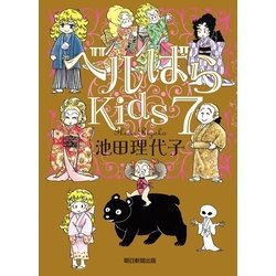 ベルばらKids 絵本3冊／池田 理代子 Amazon.co.jp: ベルばらKids : 池田 理代子: 本