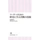リーダーのための歴史に学ぶ決断の技術 （朝日新聞出版） [電子書籍]