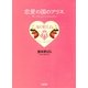 恋愛の国のアリス（朝日新聞社） [電子書籍]