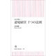 会社が甦る――　逆境経営　7つの法則（朝日新聞出版） [電子書籍]