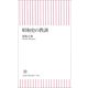 昭和史の教訓（朝日新聞社） [電子書籍]