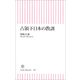占領下日本の教訓（朝日新聞出版） [電子書籍]
