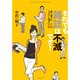 それでも雑誌は不滅です！ 愛と怒りのマガジン時評100（朝日新聞社） [電子書籍]