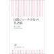 国際ジャーナリストの英語術（朝日新聞社） [電子書籍]