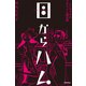 目からハム　シモネッタのイタリア人間喜劇（朝日新聞出版） [電子書籍]