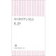 リバタリアン宣言（朝日新聞社） [電子書籍]