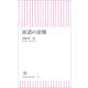 派遣の逆襲（朝日新聞出版） [電子書籍]