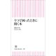 うつで困ったときに開く本（朝日新聞出版） [電子書籍]