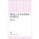 農民も土も水も悲惨な中国農業（朝日新聞出版） [電子書籍]