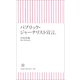 パブリック・ジャーナリスト宣言。（朝日新聞社） [電子書籍]