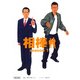 相棒〈season1〉（朝日新聞社） [電子書籍]